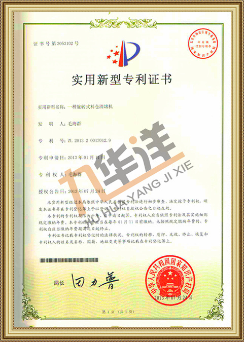 一種旋轉式料倉清堵機 專利號:ZL201320013012.9 一種旋轉式料倉清堵機 專利號:ZL201320013012.9