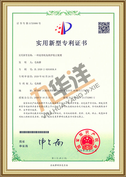 一種皮帶機免維護校正裝置 專利號:ZL202020201838.8 一種皮帶機免維護校正裝置 專利號:ZL202020201838.8