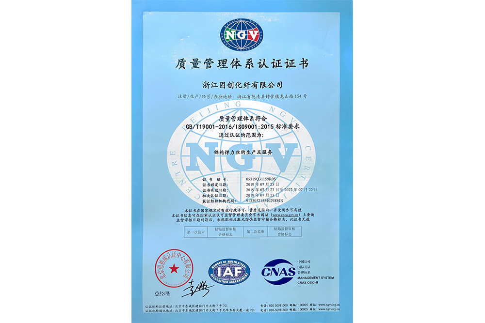 Quality Management System Certification Certificate in Chinese