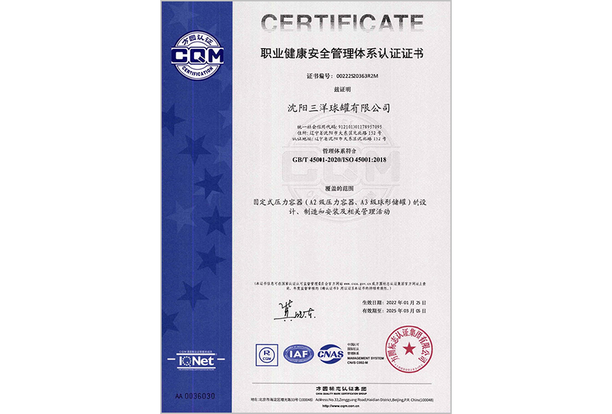 職業(yè)健康安全管理體系認(rèn)證證書(shū)