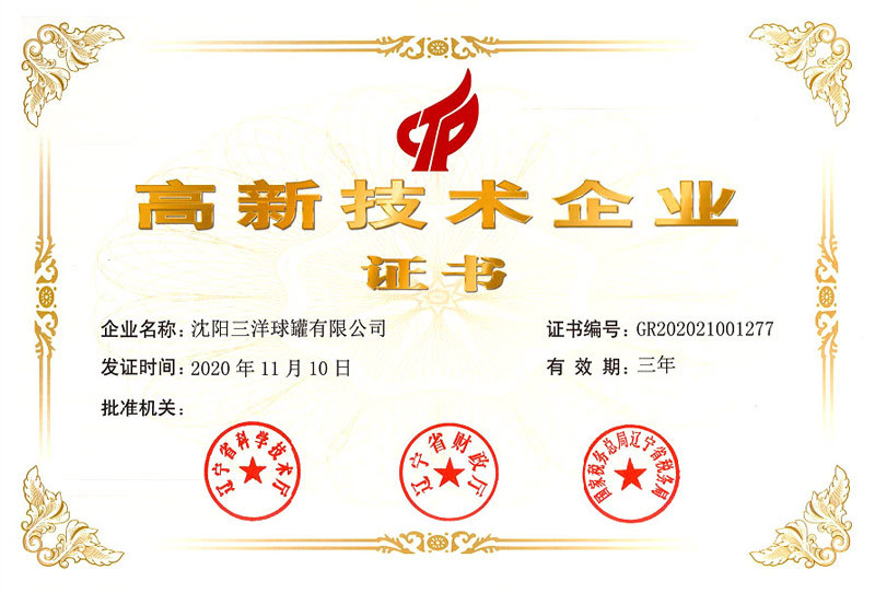 高新技術(shù)企業(yè)