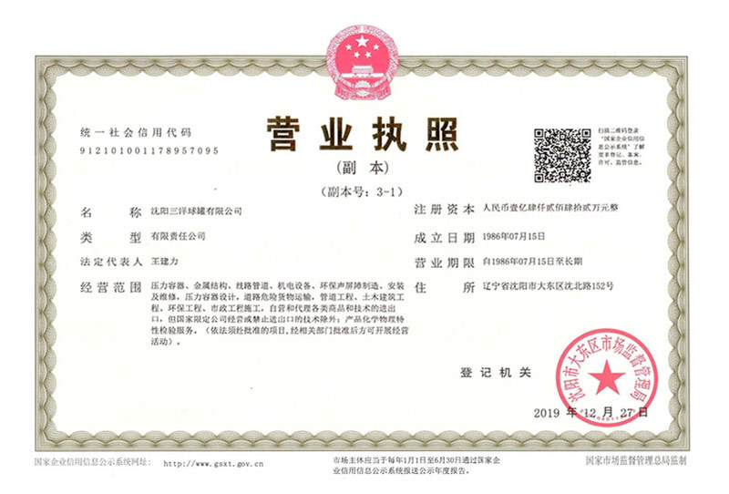 營(yíng)業(yè)執(zhí)照