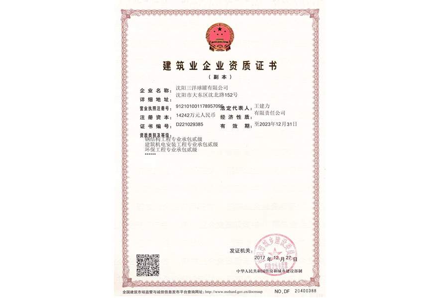 建筑業(yè)企業(yè)資質(zhì)證書(shū)