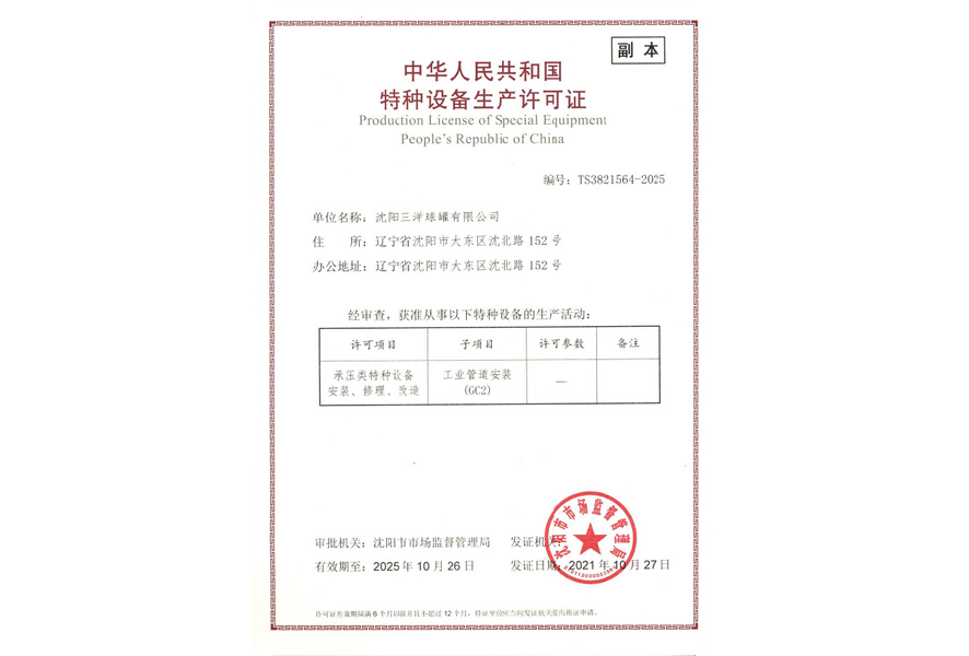 特種設(shè)備生產(chǎn)許可證