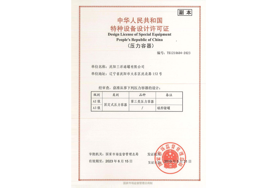 特種設(shè)備設(shè)計(jì)許可證