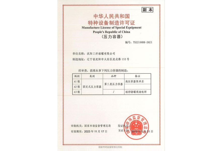 特種設(shè)備制造許可證