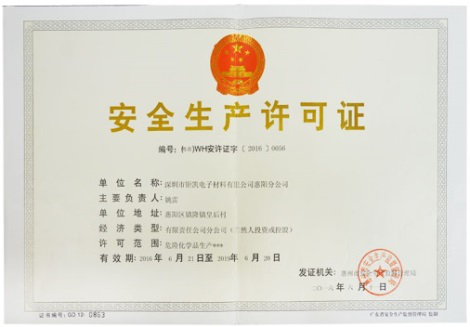 公司资质