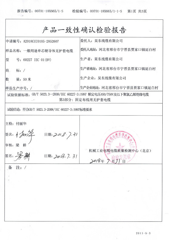檢驗(yàn)報(bào)告