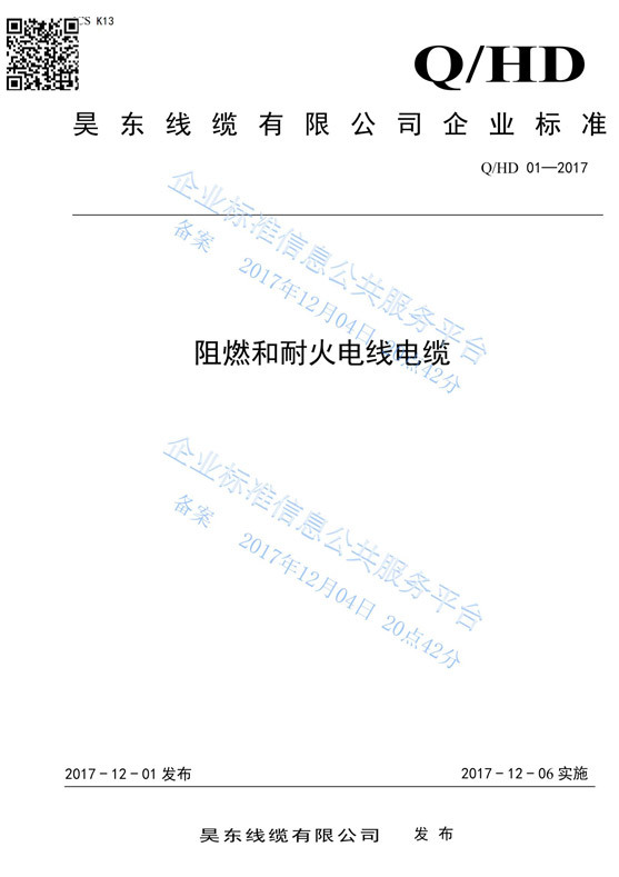 企業(yè)標(biāo)準(zhǔn)