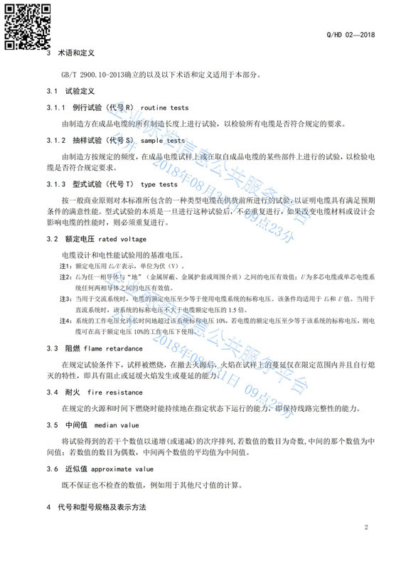 企業(yè)標準