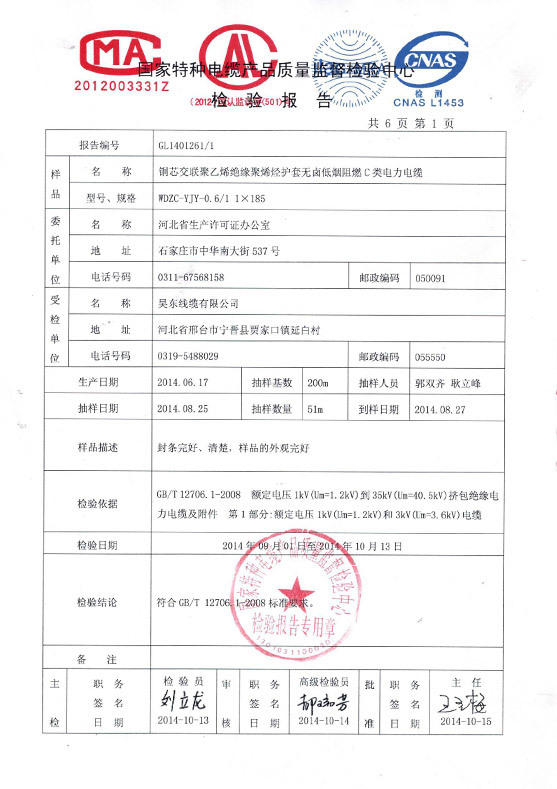 檢驗(yàn)報(bào)告
