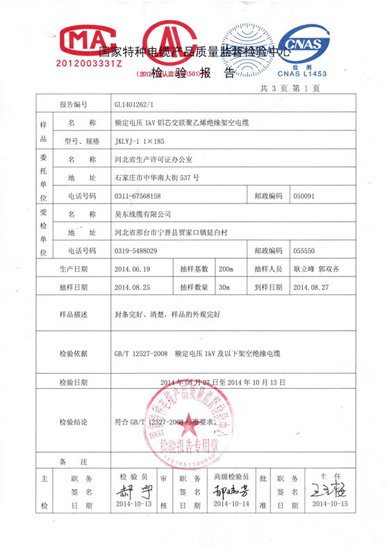 檢驗(yàn)報(bào)告