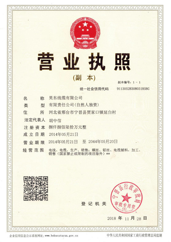 營業(yè)執(zhí)照