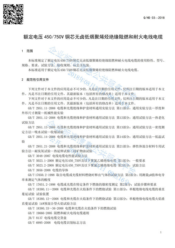 企業(yè)標準