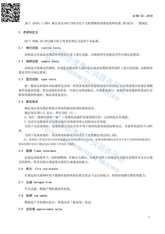 企業(yè)標準