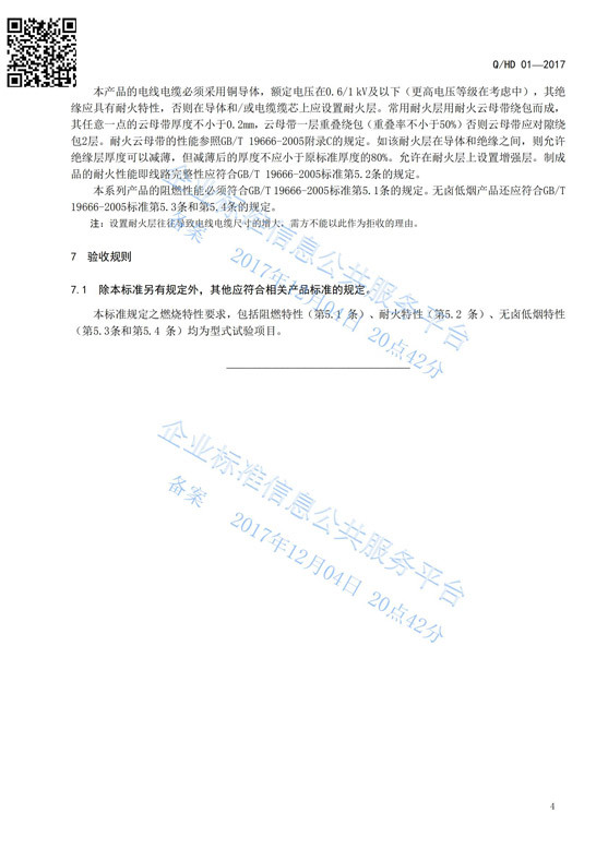 企業(yè)標準