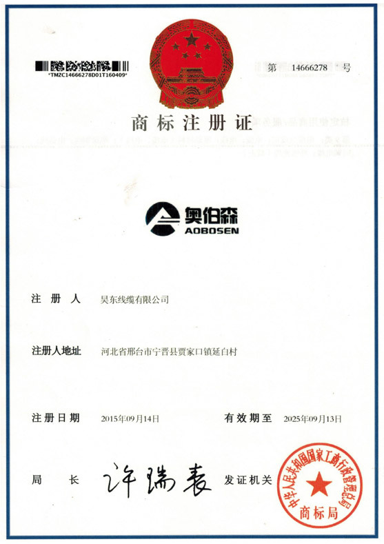 商標注冊證