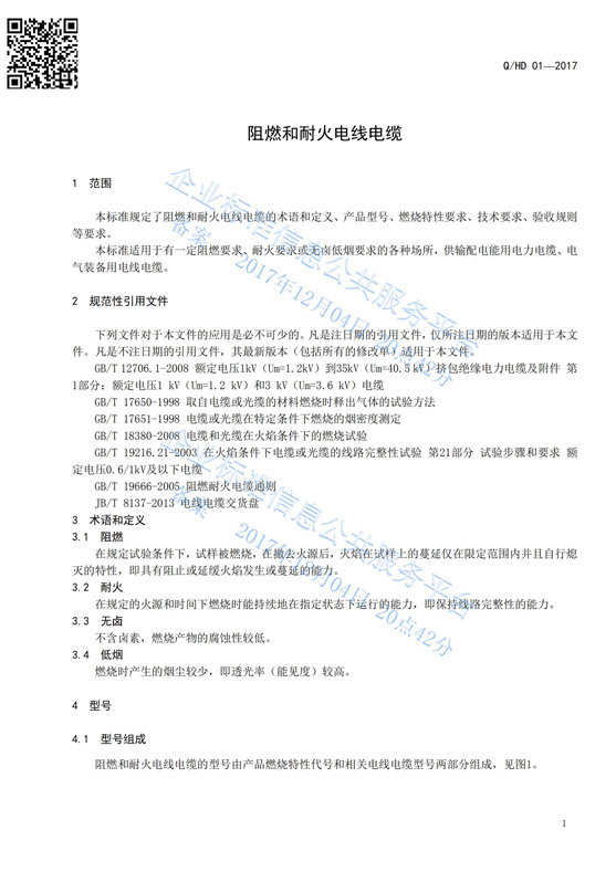 企業(yè)標準