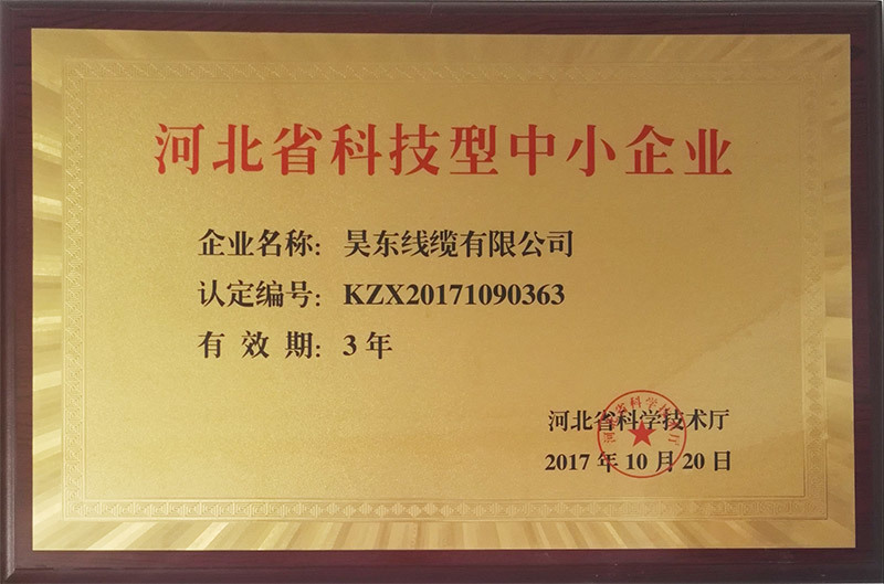河北省科技型中小企業(yè)