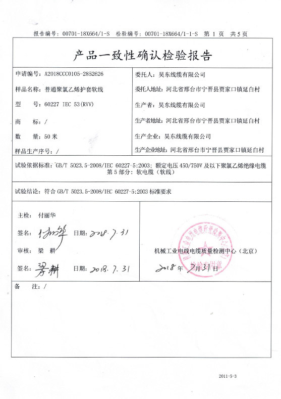 檢驗(yàn)報(bào)告