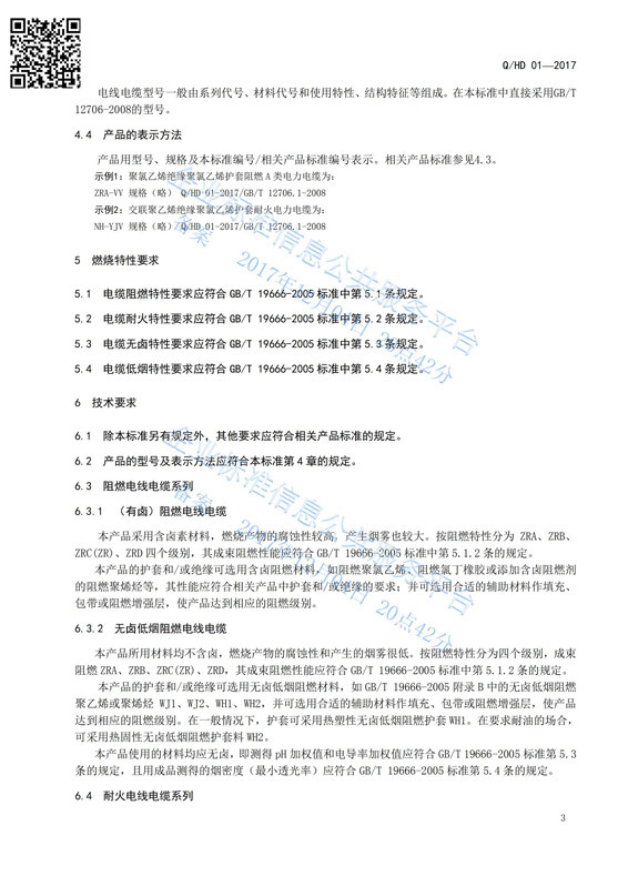 企業(yè)標準
