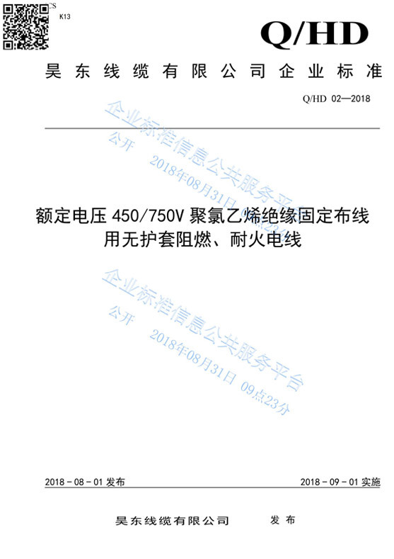 企業(yè)標準