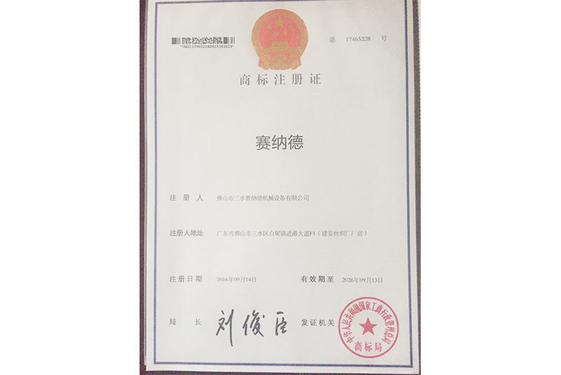 商標(biāo)注冊證