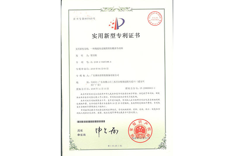 一種陶瓷傳送輥筒的防濺油傳動軸