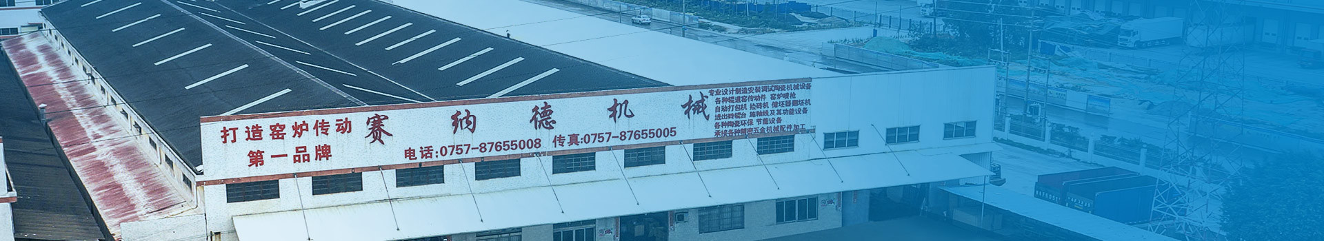 廣東賽納德智能裝備有限公司