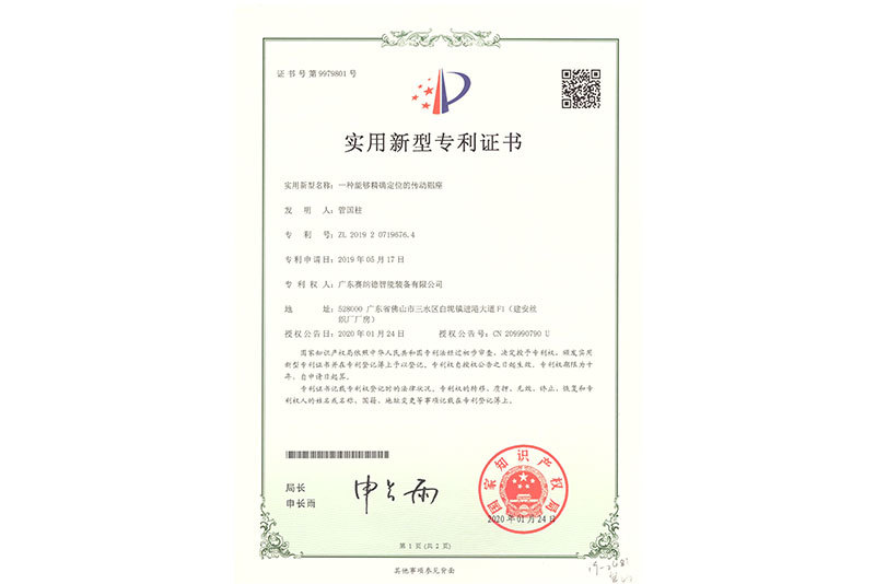 一種能夠精確定位的傳動(dòng)鋁座