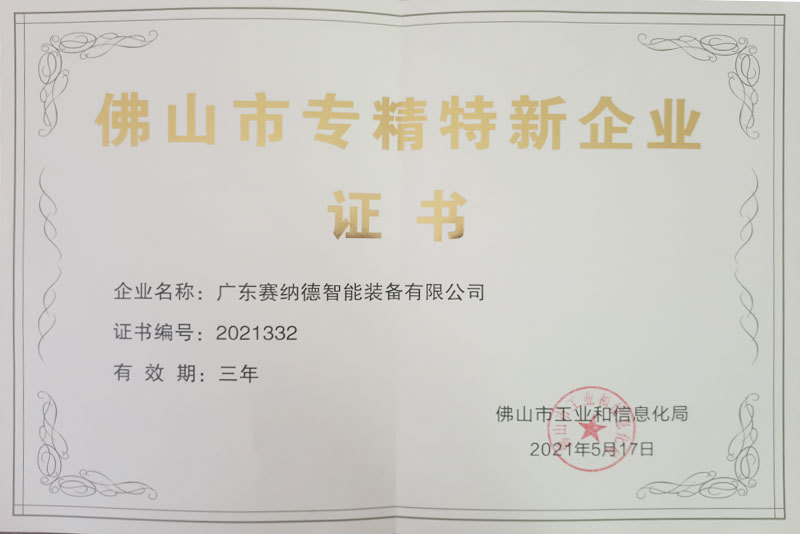 專精特新企業(yè)
