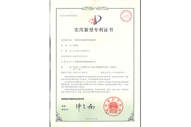 一種陶瓷傳送輥筒的檢測(cè)裝置