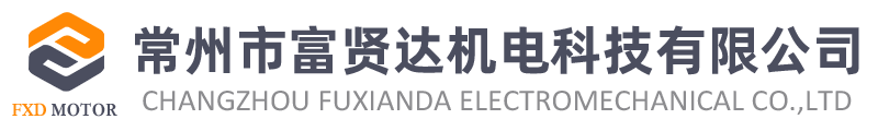 常州市富賢達(dá)機(jī)電科技有限公司