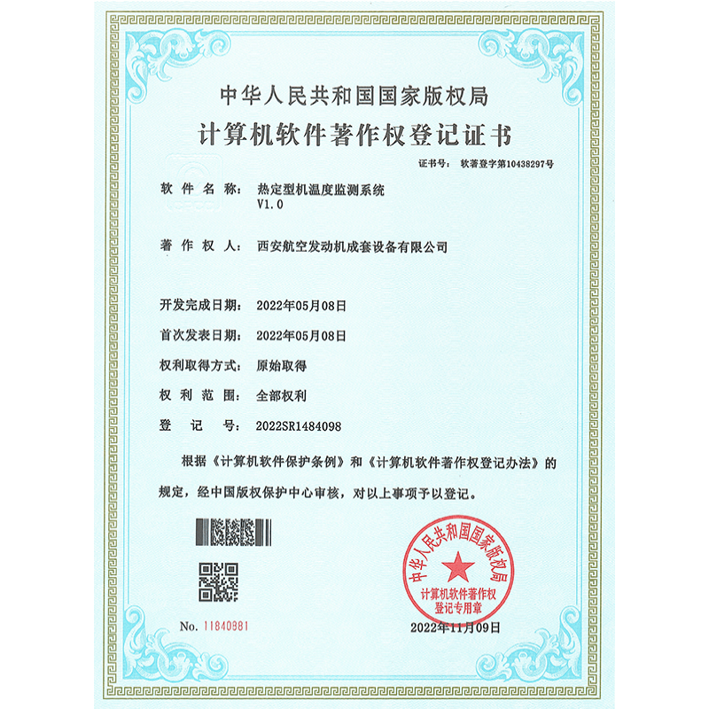 計(jì)算機(jī)軟件著作權(quán)登記證書(shū) 計(jì)算機(jī)軟件著作權(quán)登記證書(shū)