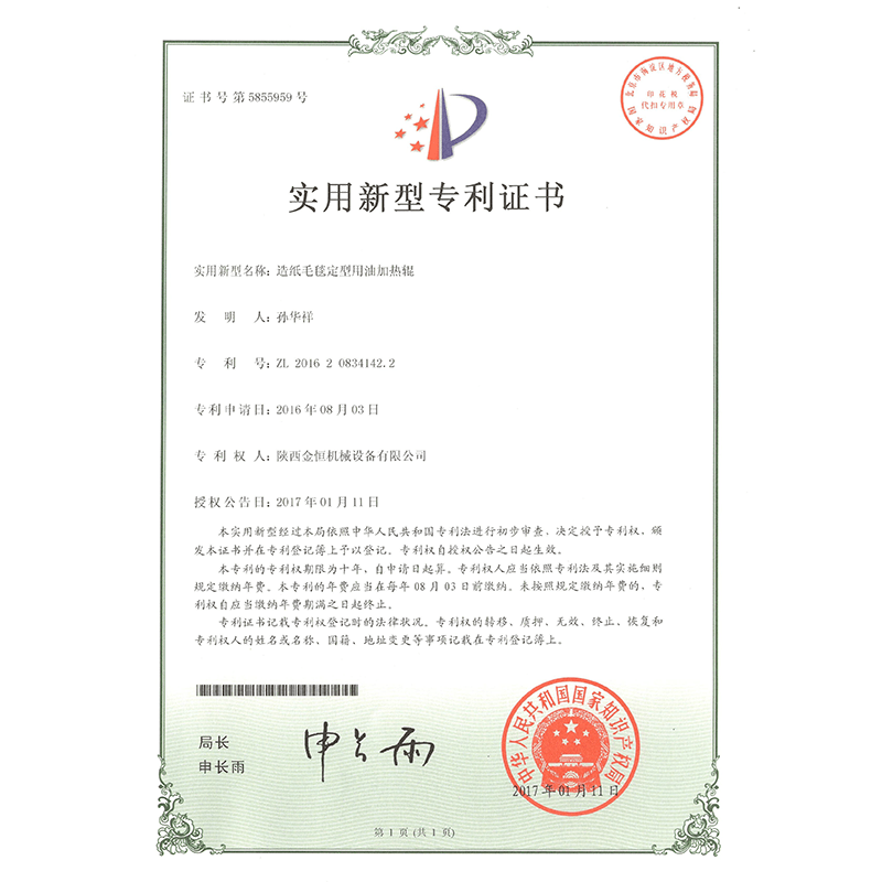實(shí)用新型專(zhuān)利證書(shū) 實(shí)用新型專(zhuān)利證書(shū)