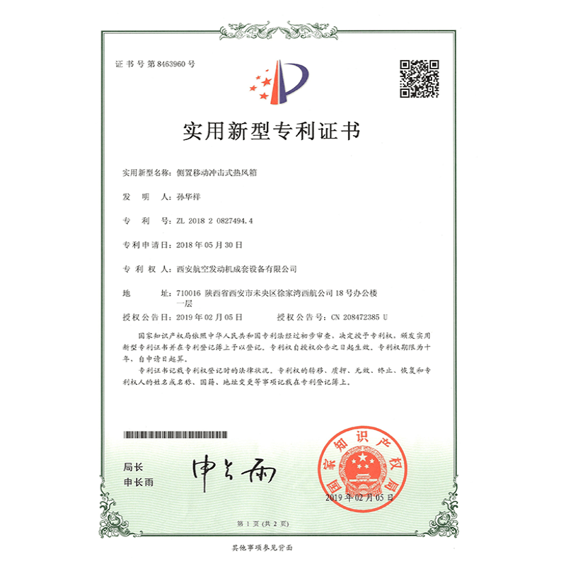 實(shí)用新型專(zhuān)利證書(shū) 實(shí)用新型專(zhuān)利證書(shū)