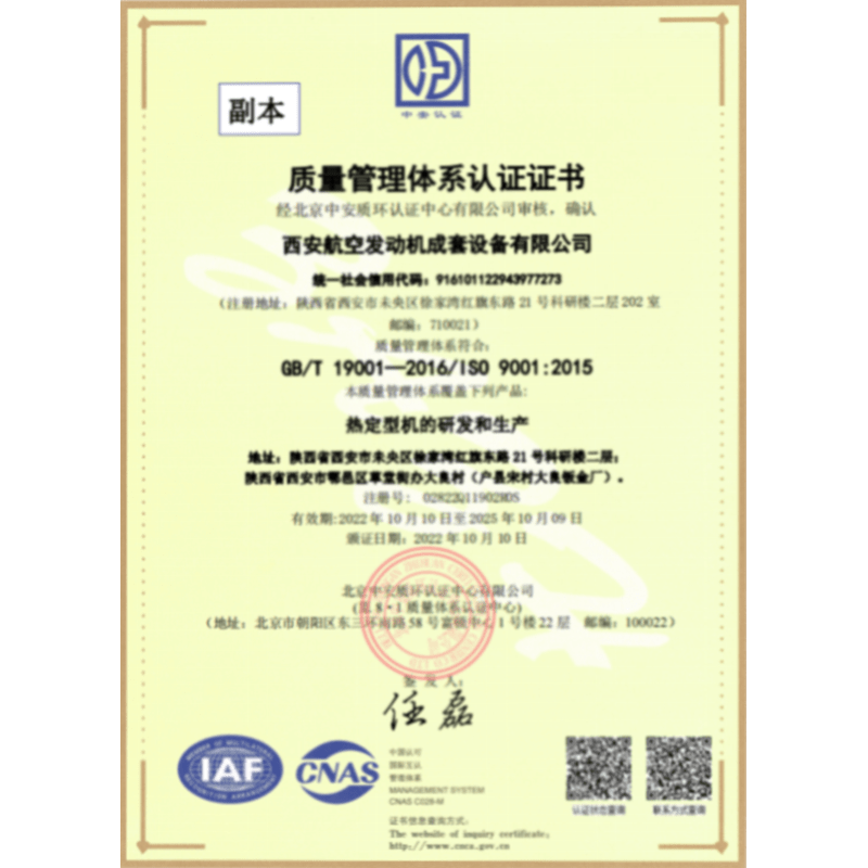 質(zhì)量管理體系認(rèn)證證書