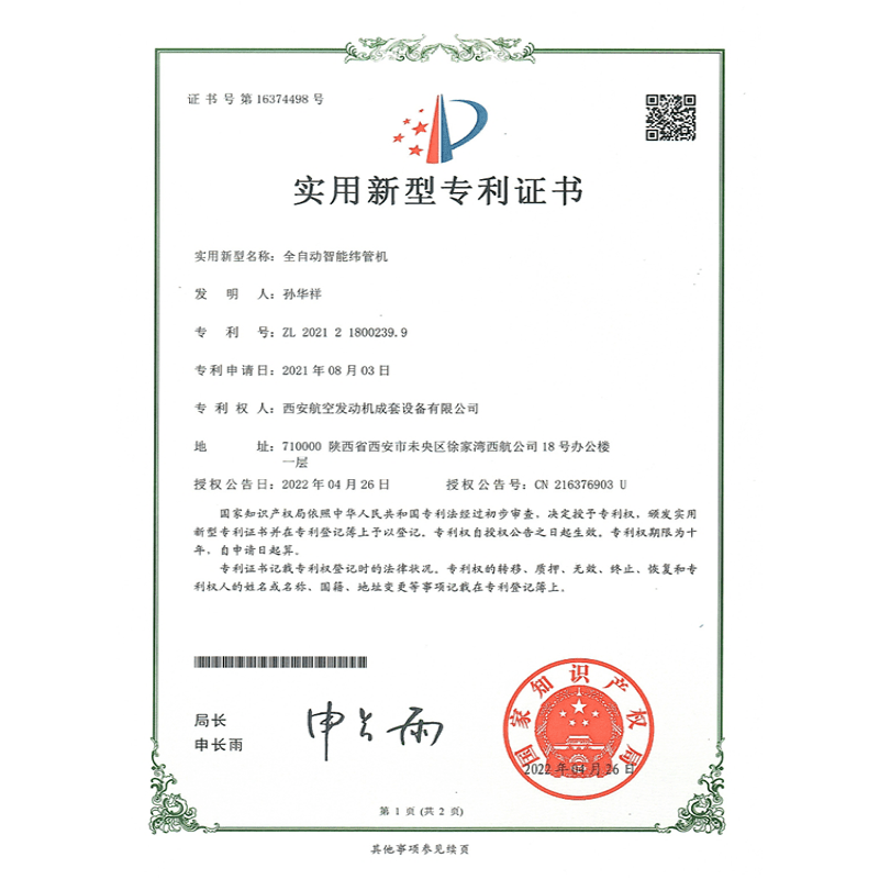 全自動(dòng)智能緯管機(jī) 全自動(dòng)智能緯管機(jī)