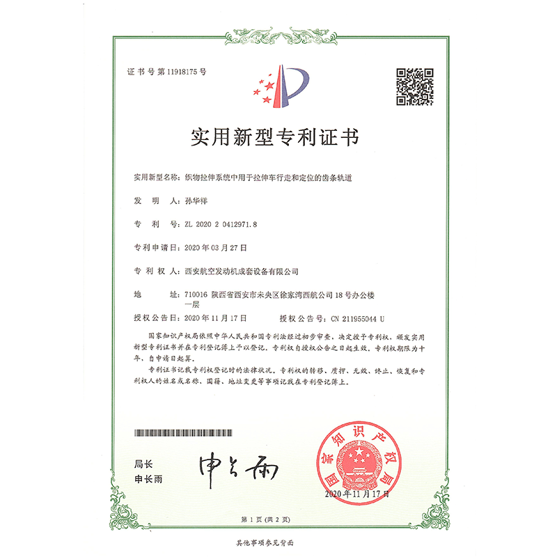 實(shí)用新型專(zhuān)利證書(shū) 實(shí)用新型專(zhuān)利證書(shū)