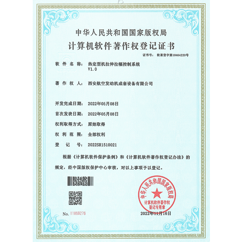 計(jì)算機(jī)軟件著作權(quán)登記證書(shū) 計(jì)算機(jī)軟件著作權(quán)登記證書(shū)