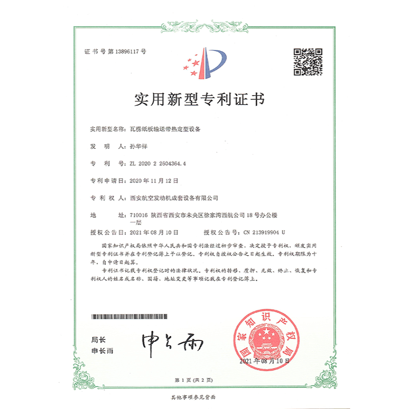 實(shí)用新型專(zhuān)利證書(shū) 實(shí)用新型專(zhuān)利證書(shū)