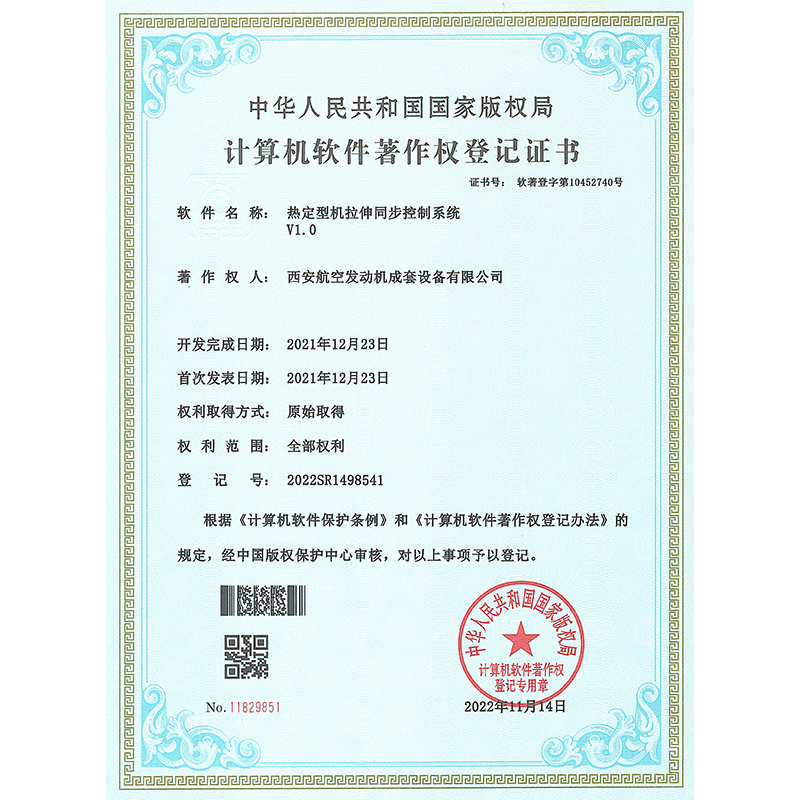 計(jì)算機(jī)軟件著作權(quán)登記證書(shū) 計(jì)算機(jī)軟件著作權(quán)登記證書(shū)