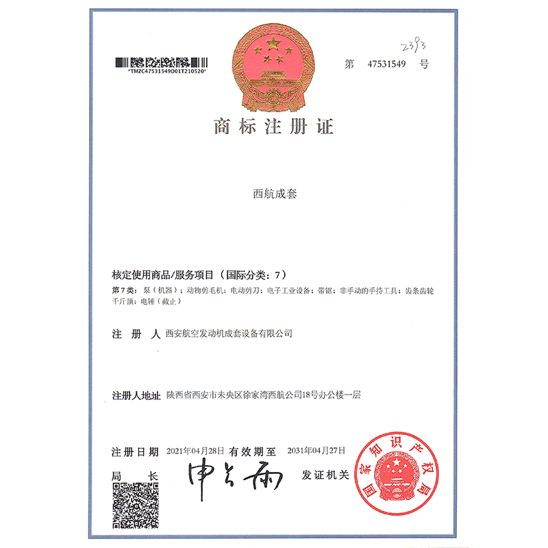 商標(biāo)注冊證