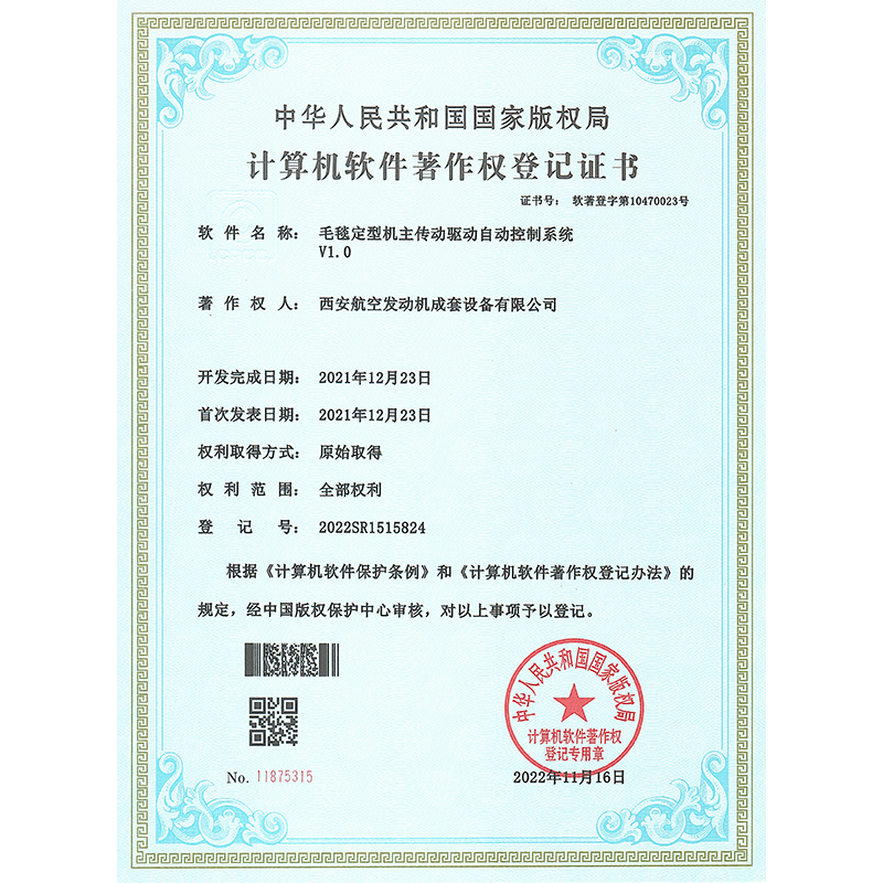 計(jì)算機(jī)軟件著作權(quán)登記證書(shū) 計(jì)算機(jī)軟件著作權(quán)登記證書(shū)