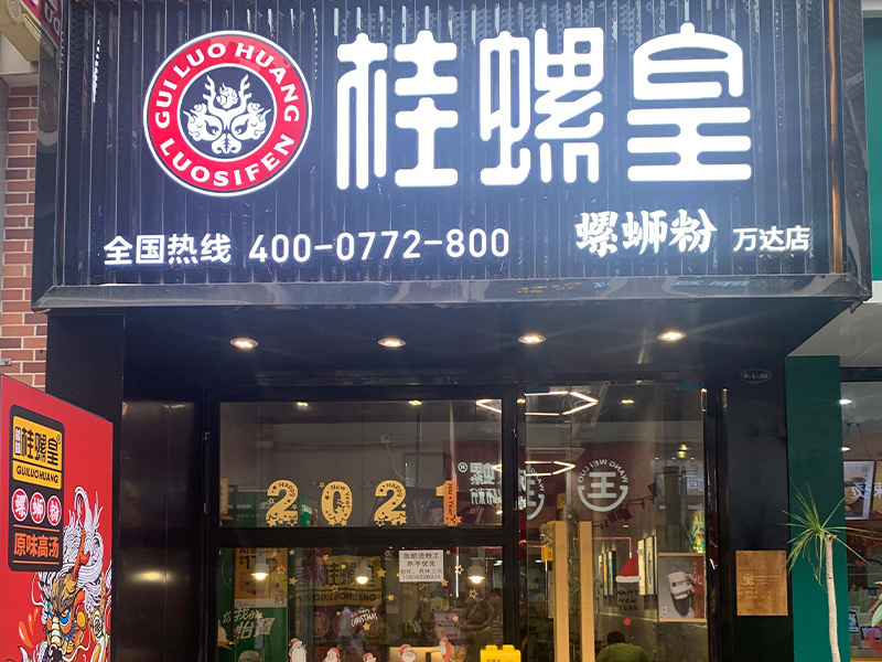 廣西柳州萬(wàn)達(dá)店