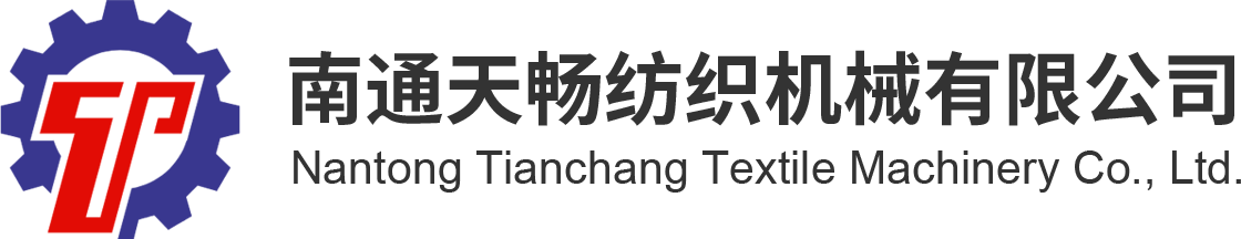 天畅纺织机械