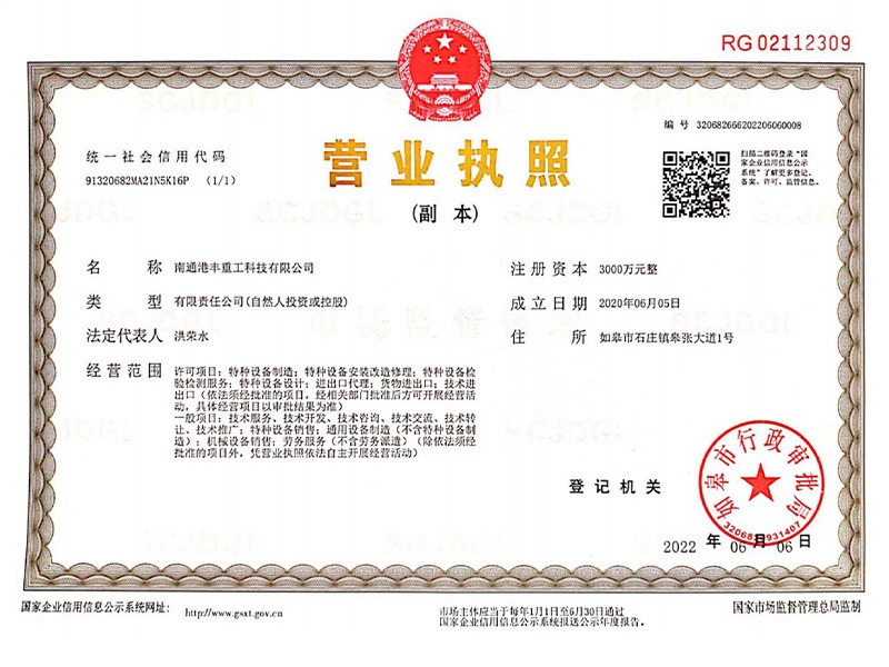 營業執照