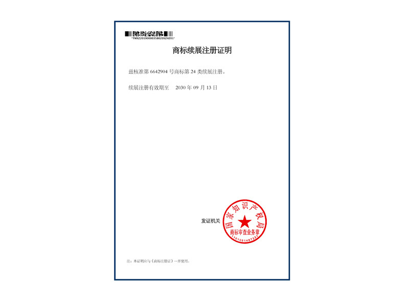 商標續(xù)展注冊證明
