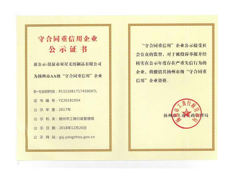 守合同重信用企業(yè)公示證書