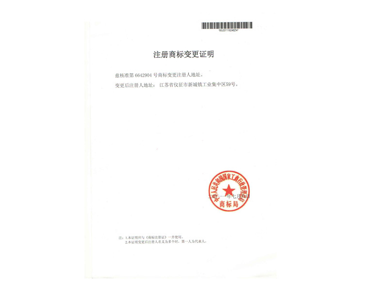 注冊商標(biāo)變更證明